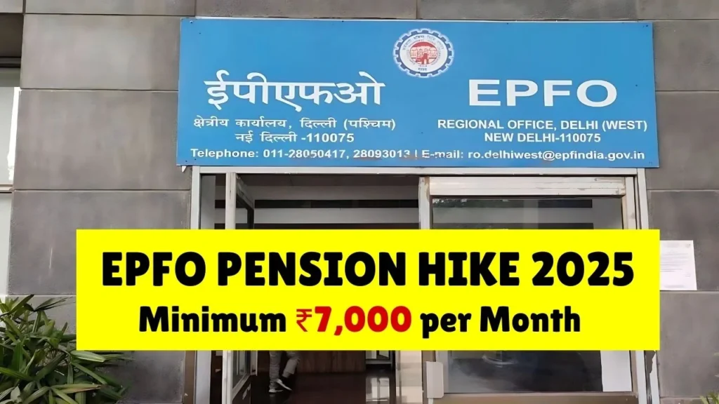 EPFO Pension Boost 2025