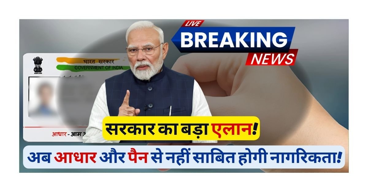 Aadhaar & PAN Rejected