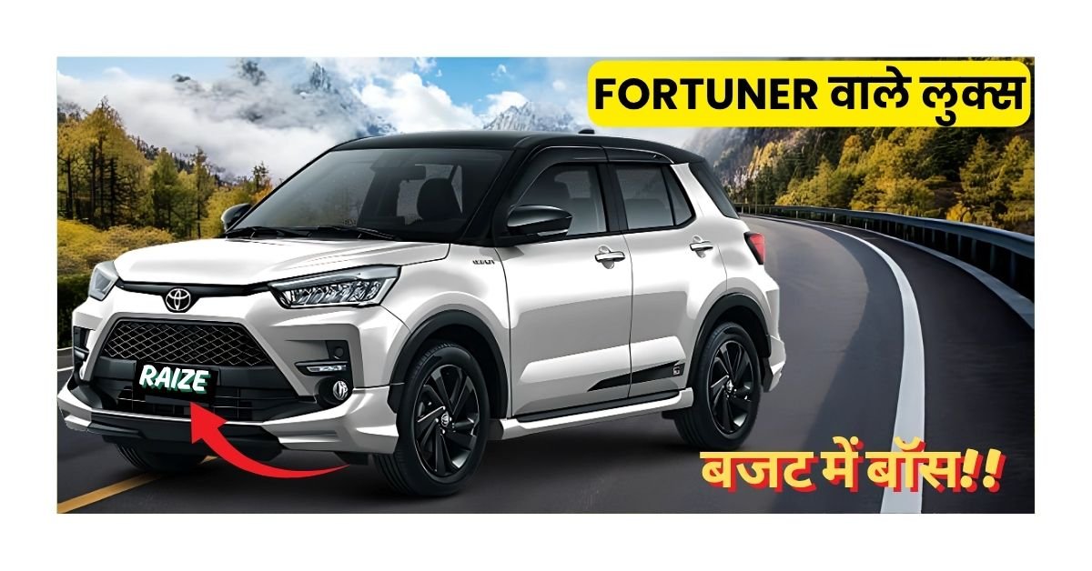 Fortuner Style Toyota Raize Launched