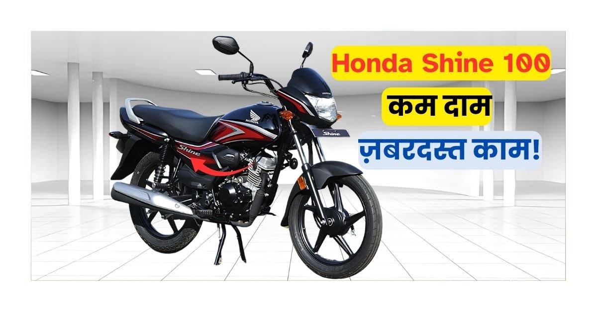 Honda Shine 100