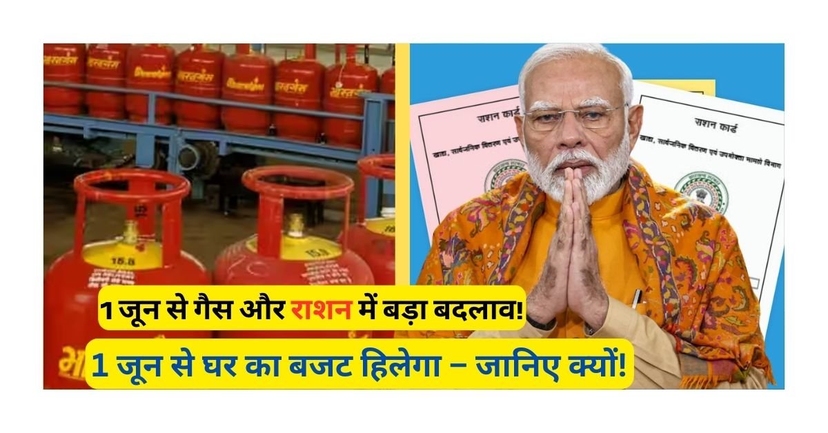 New LPG Cylinder & Ration Card Rules