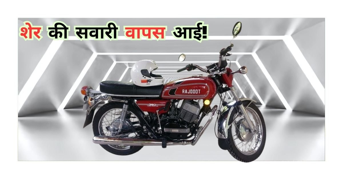 Rajdoot 350cc Comeback 2025