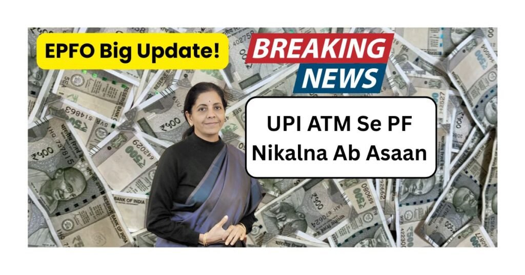 UPI ATM Se PF