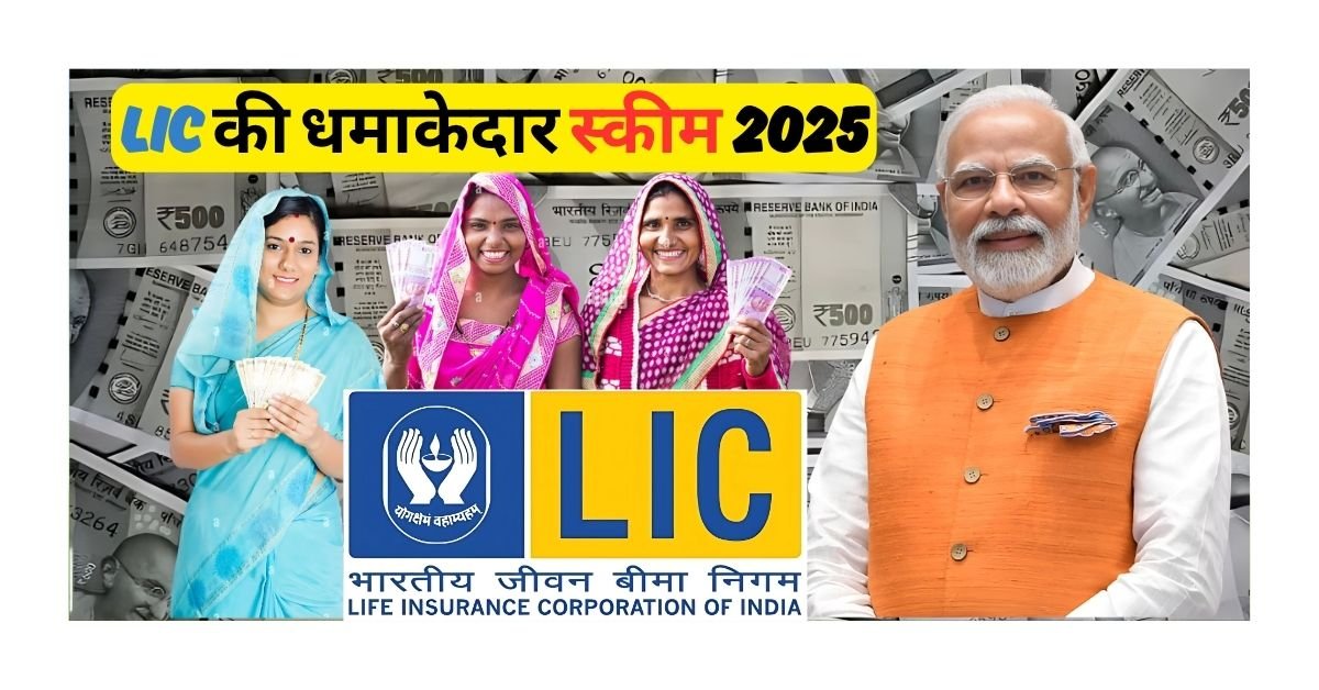 What is the LIC Plan 2025