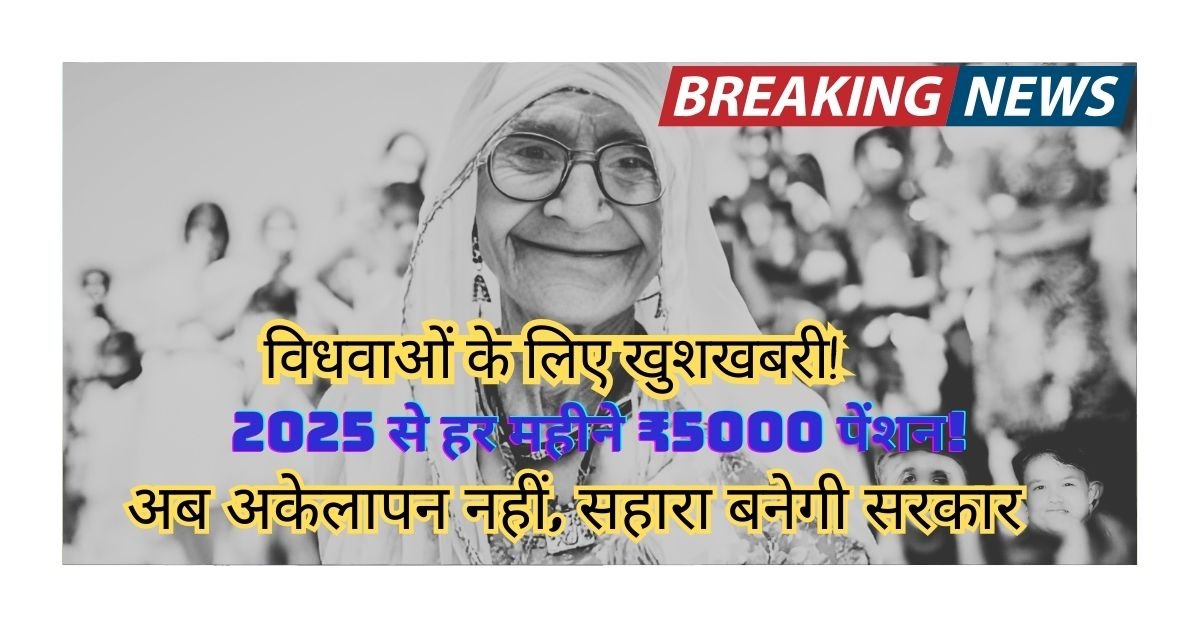 Widows: Govt Pension